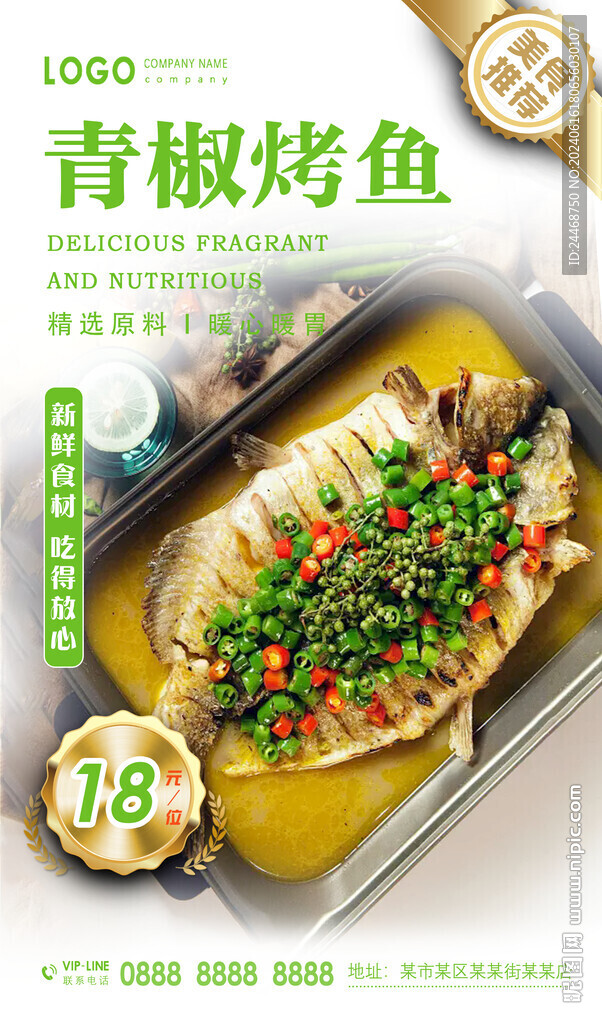 青椒烤鱼