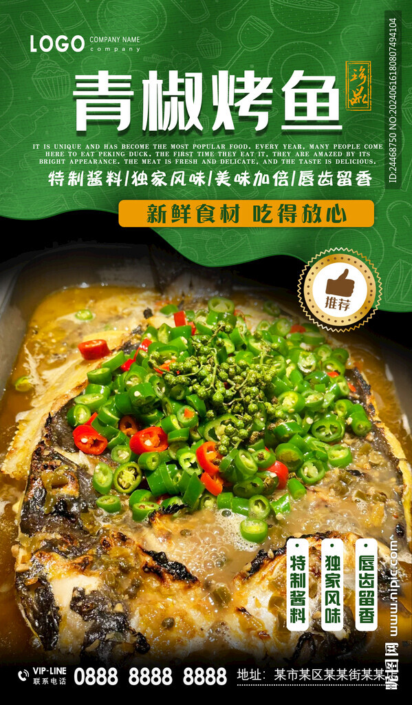 青椒烤鱼