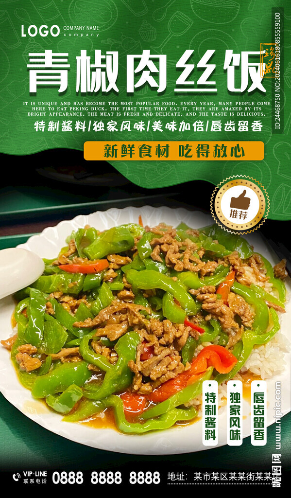 青椒肉丝饭
