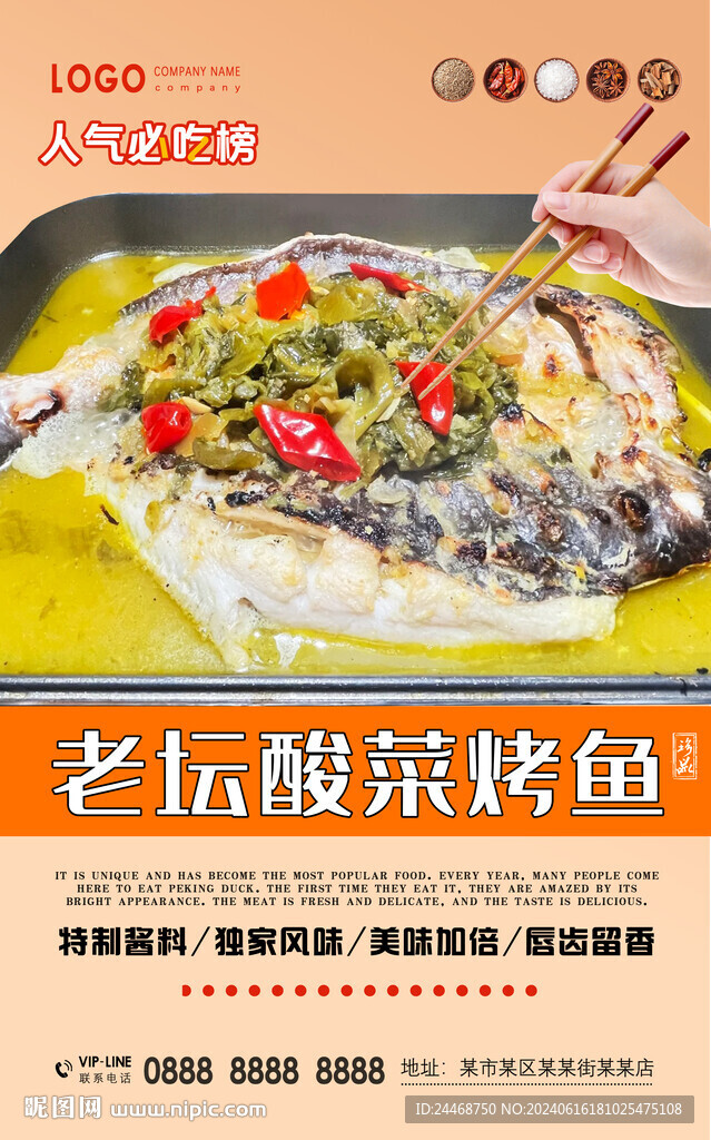 酸菜烤鱼