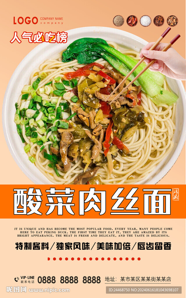 酸菜面