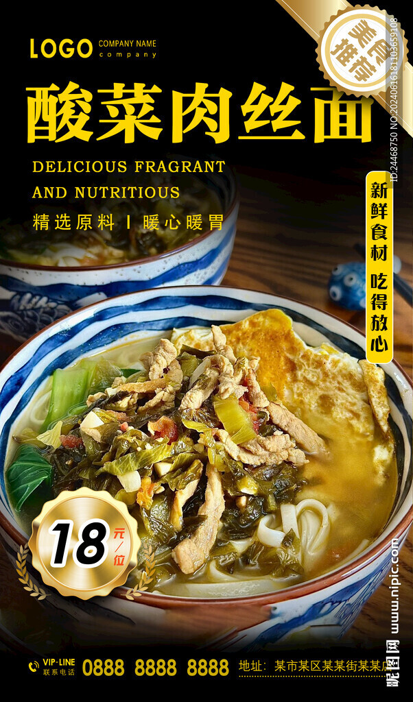 酸菜面