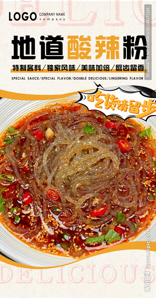 酸辣粉