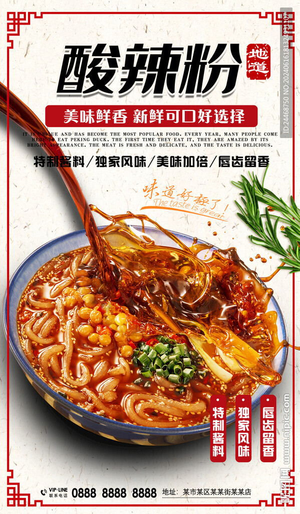 酸辣粉