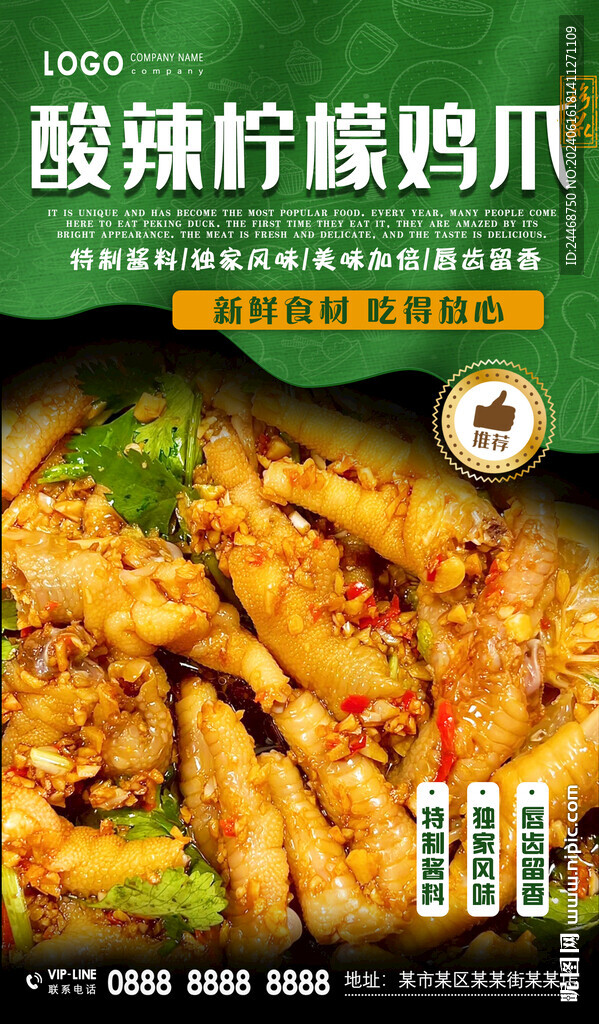 酸辣柠檬鸡爪