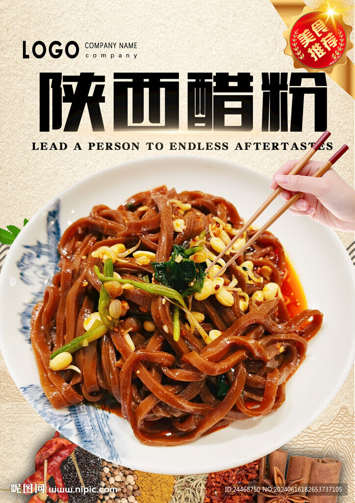 陕西醋粉