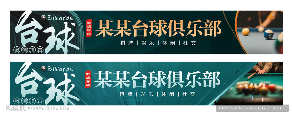 台球门头