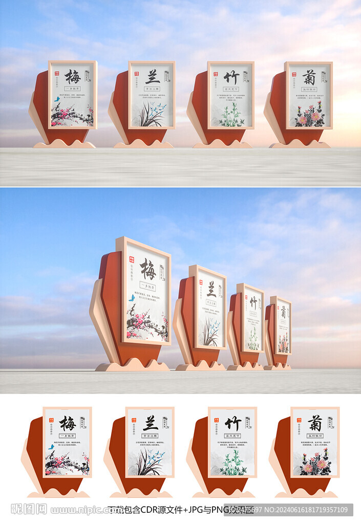 梅兰竹菊