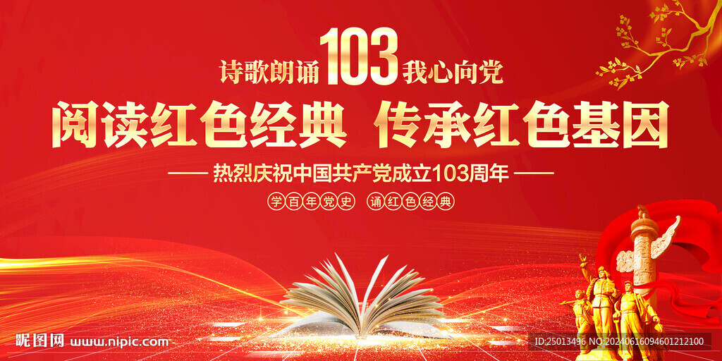 阅读红色经典