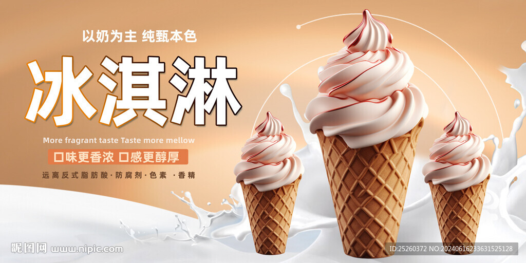 冰淇淋