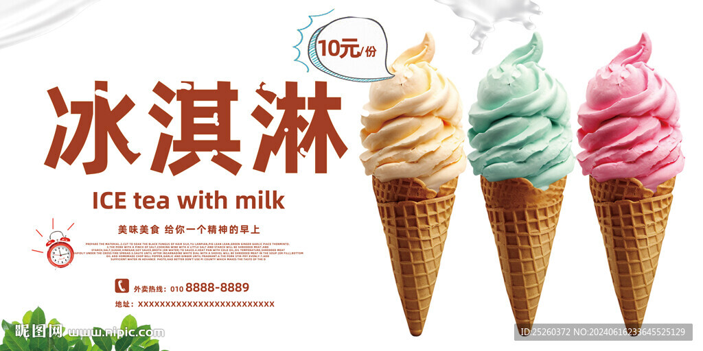 冰淇淋