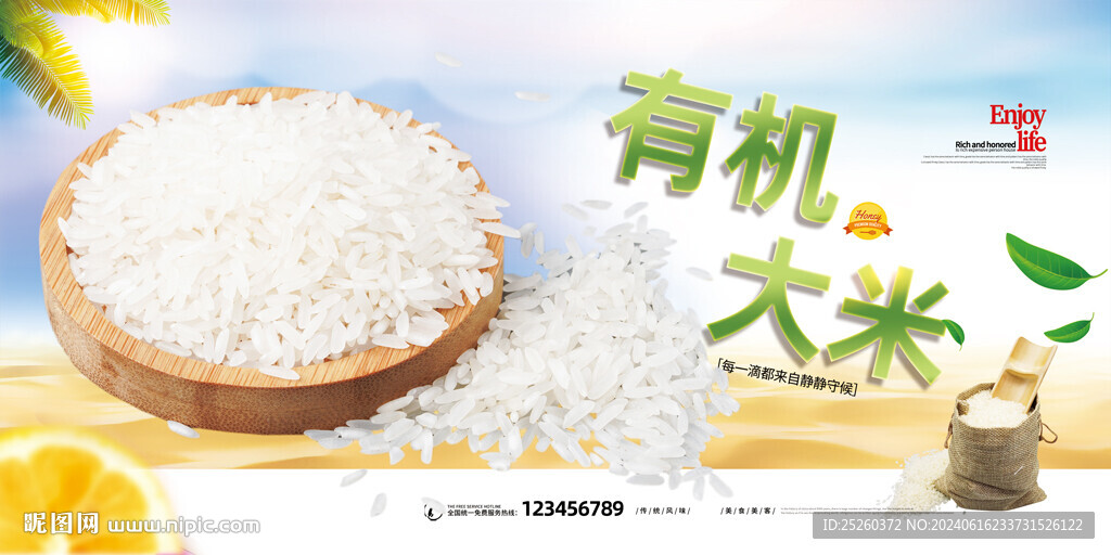 大米