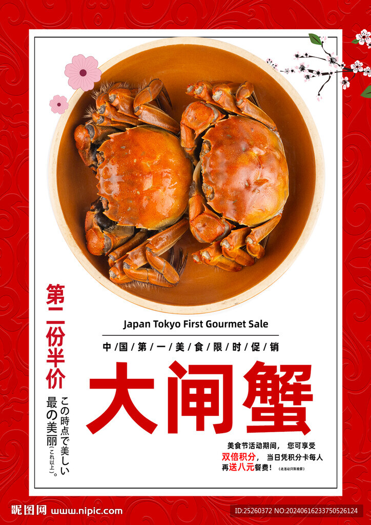 大闸蟹