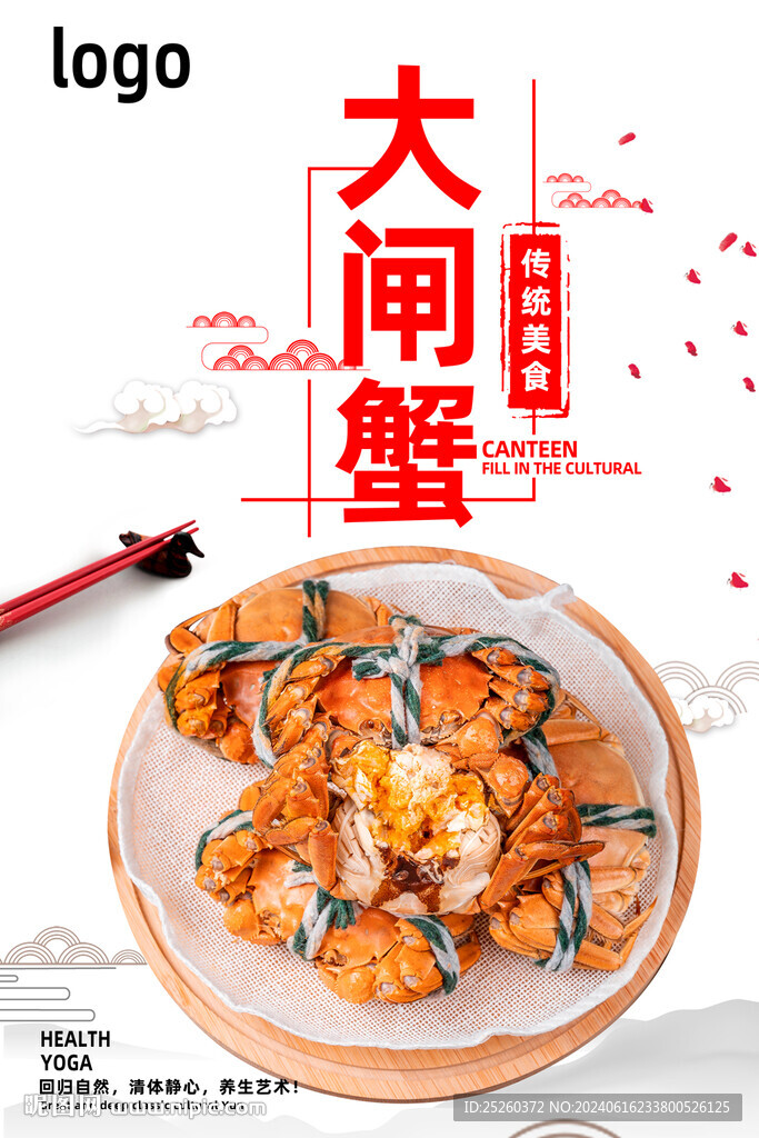 大闸蟹