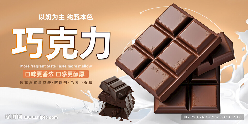 巧克力