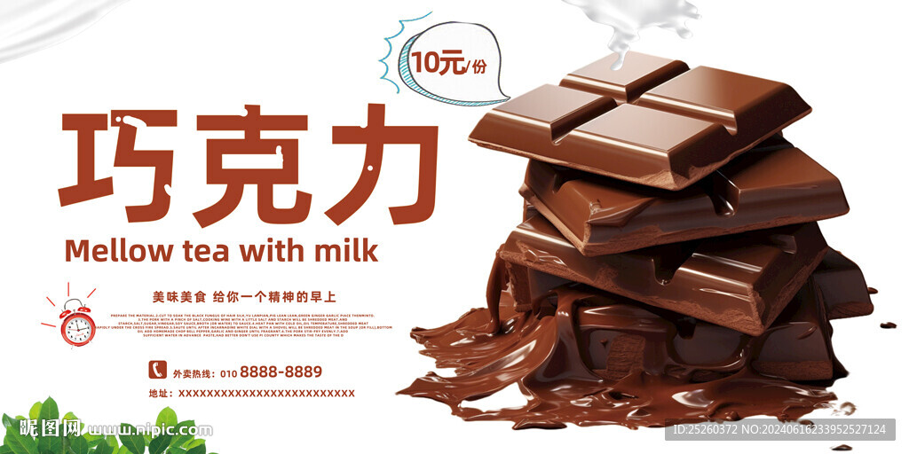 巧克力