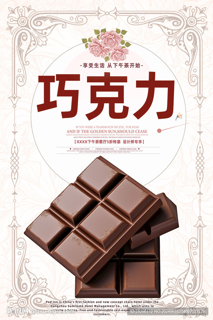 巧克力