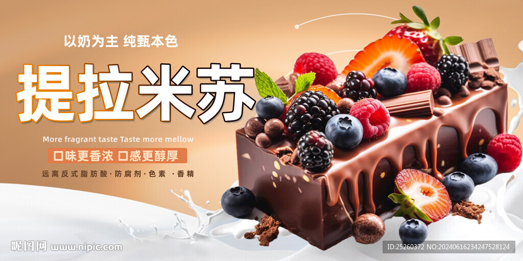 提拉米苏