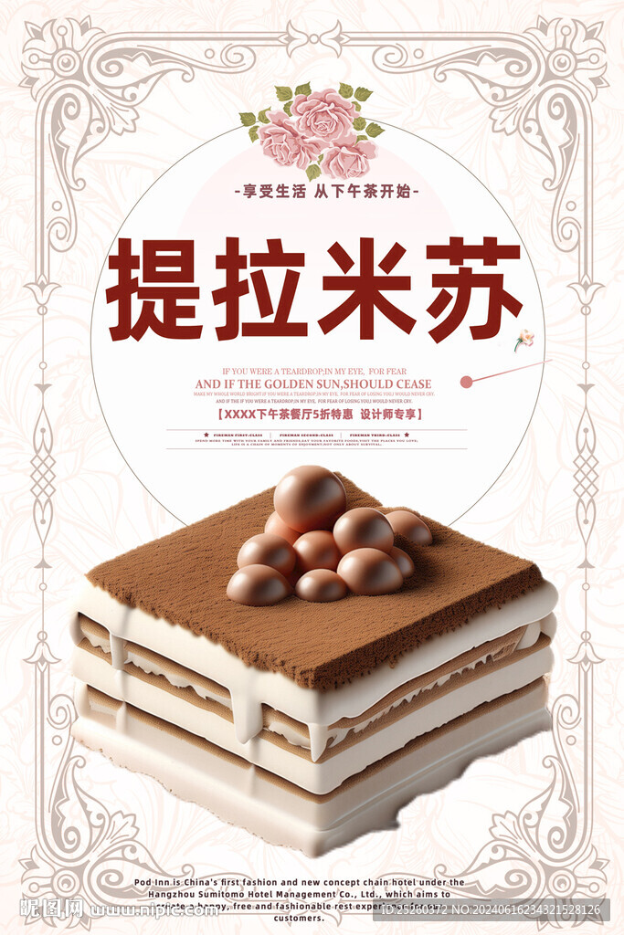 提拉米苏