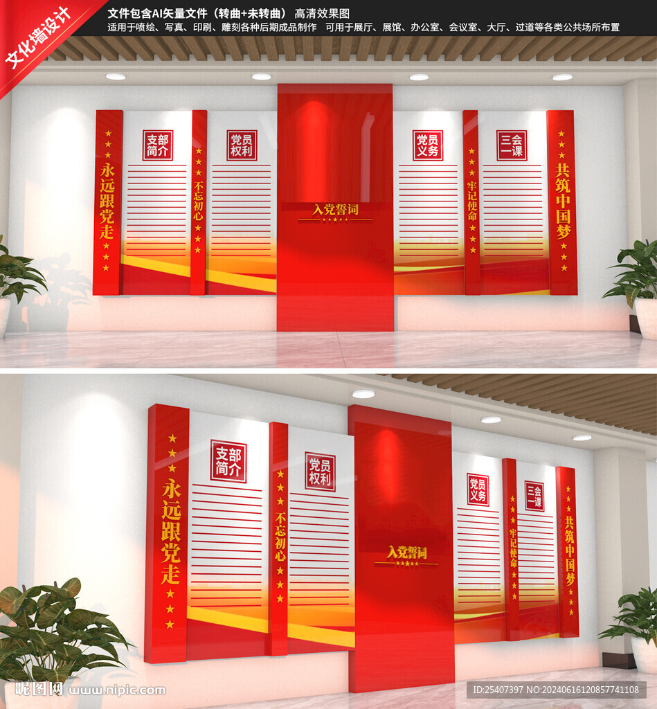 党建文化墙