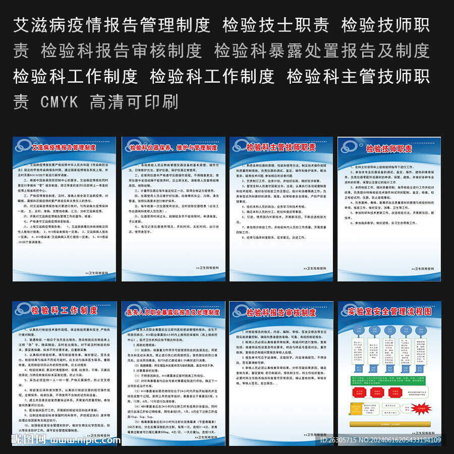 医院化验科制度