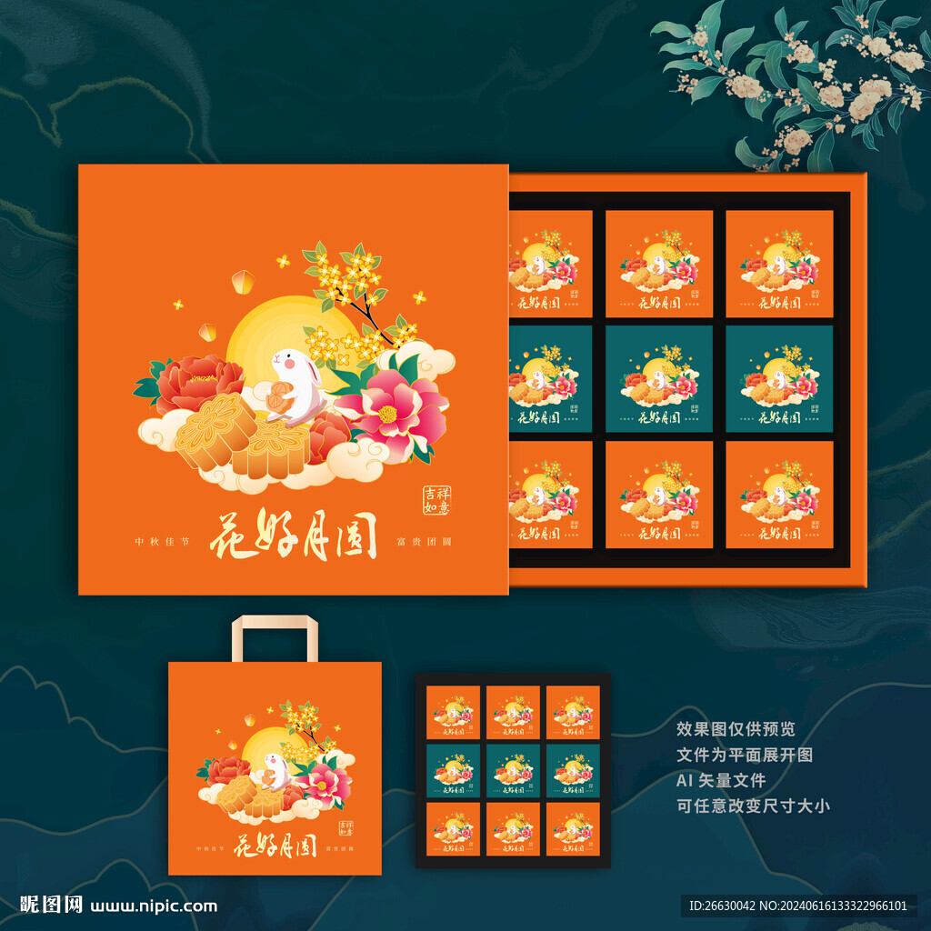 月饼包装 中秋礼盒