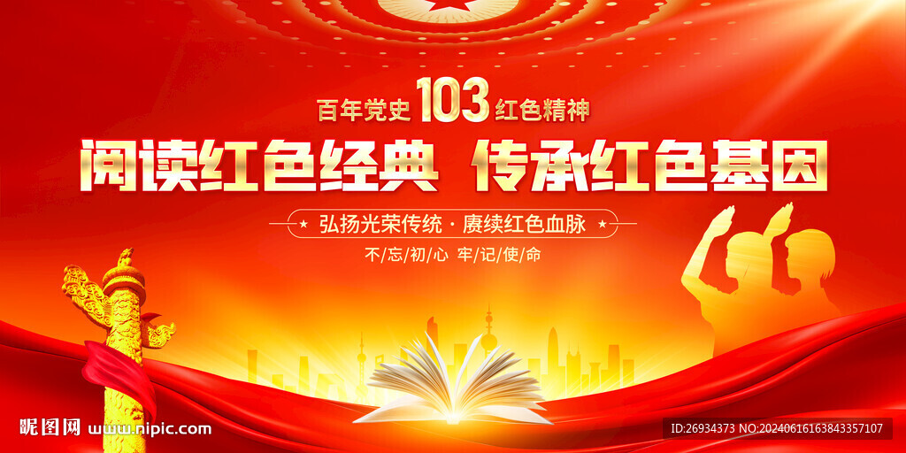建党103周年