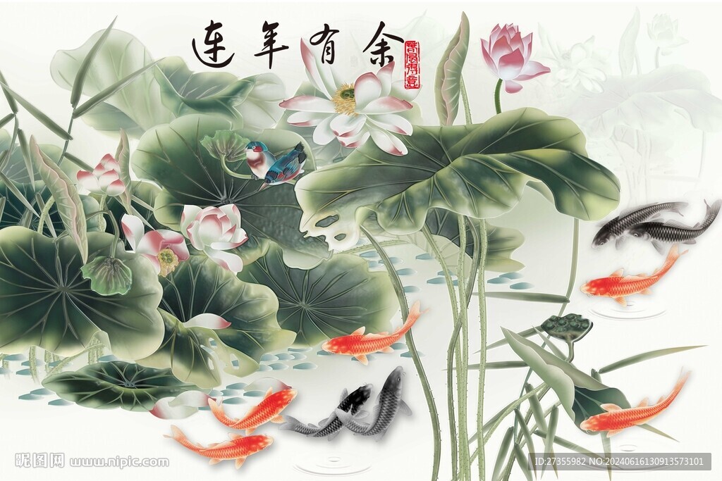 连年有余 