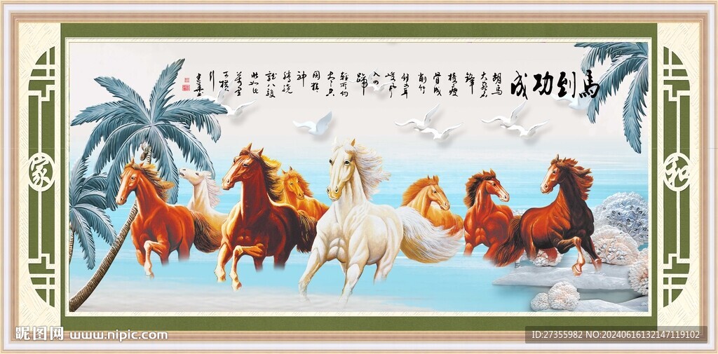 马到成功