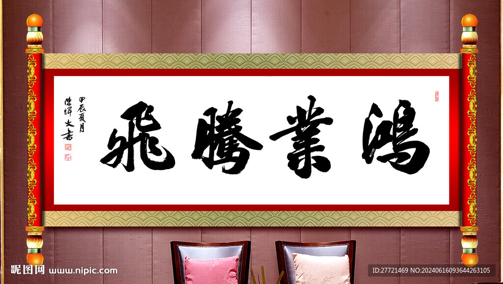 鸿业腾飞