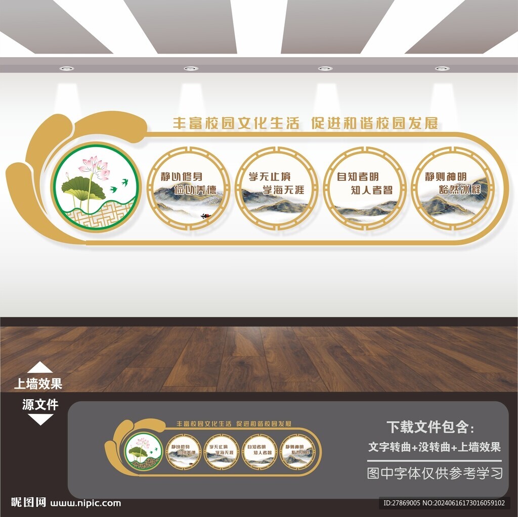 学校文化墙