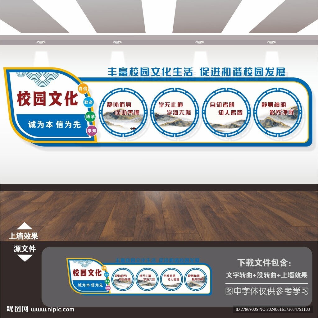 学校园文化展板标语形象墙背景墙