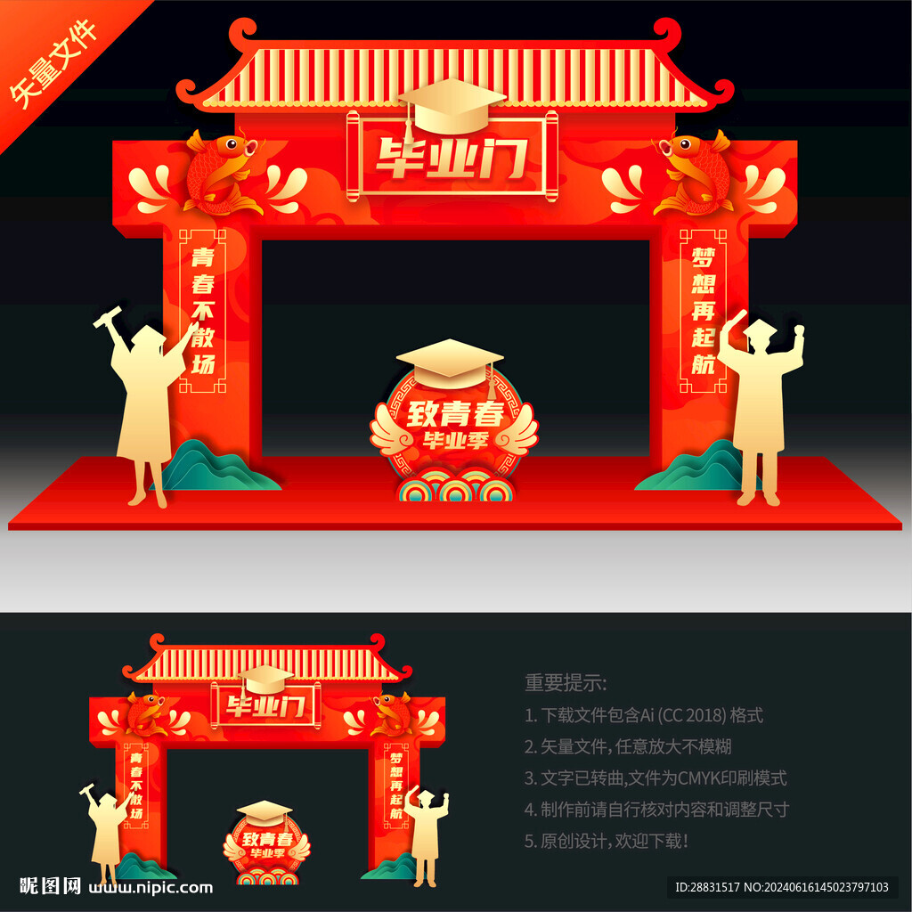 毕业拱门布置