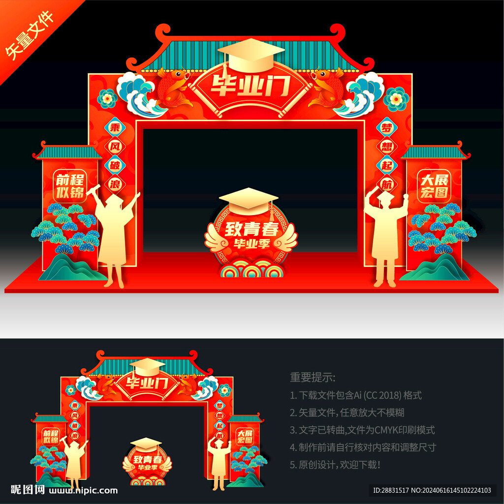 毕业拱门