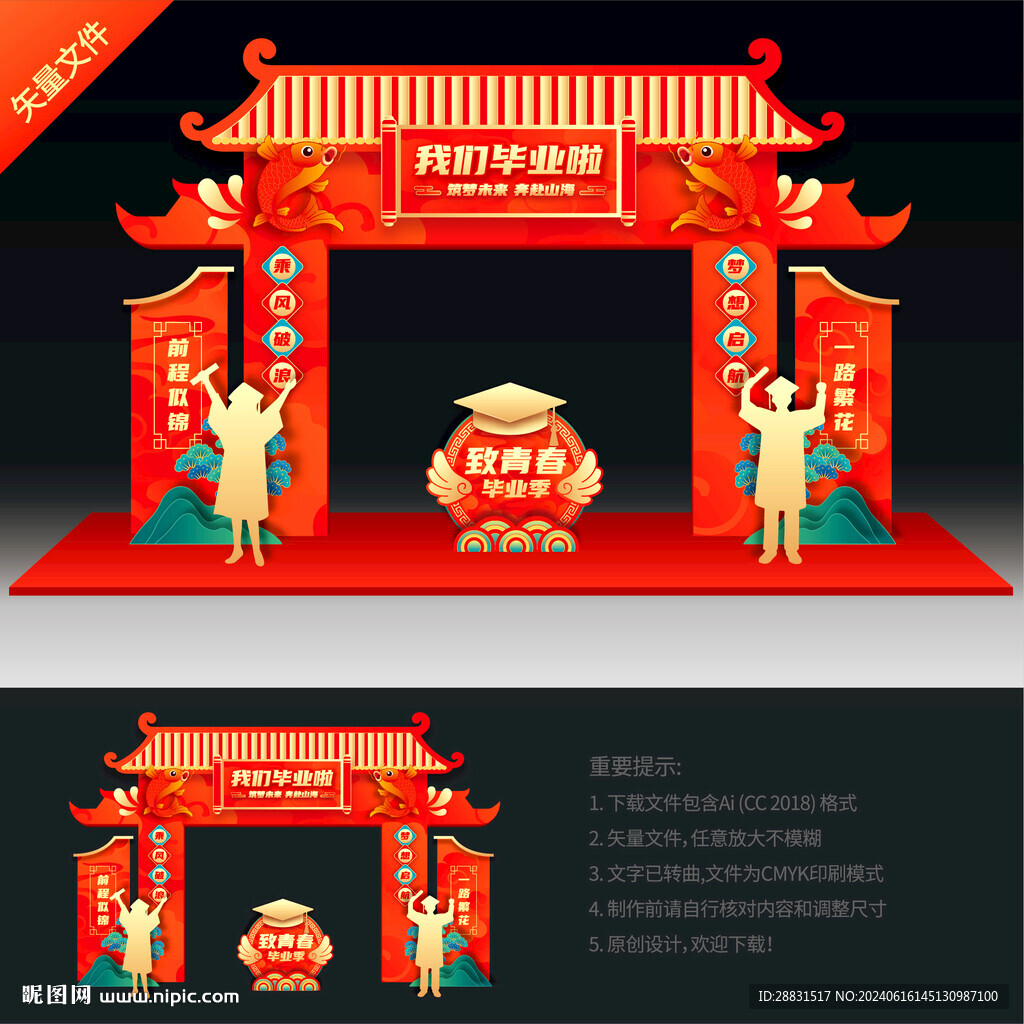 毕业拱门美陈