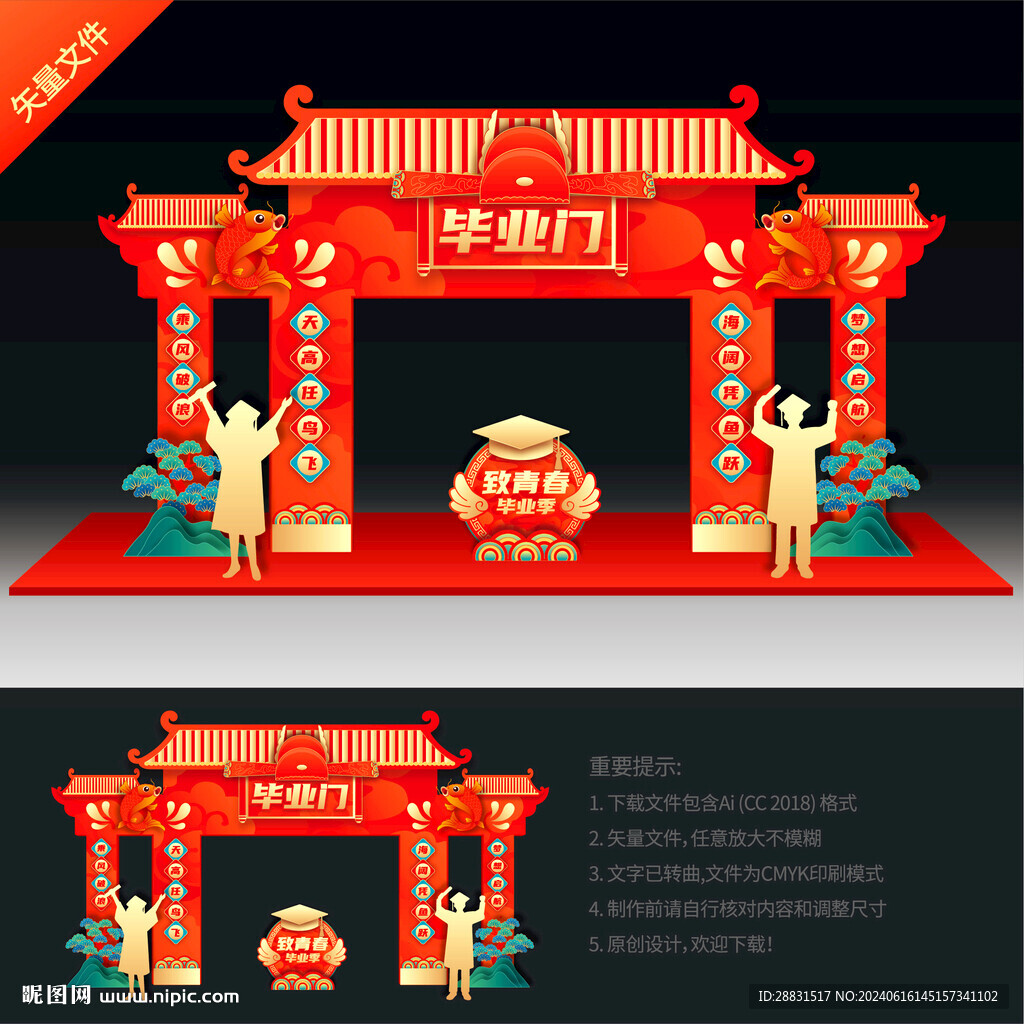 毕业季拱门