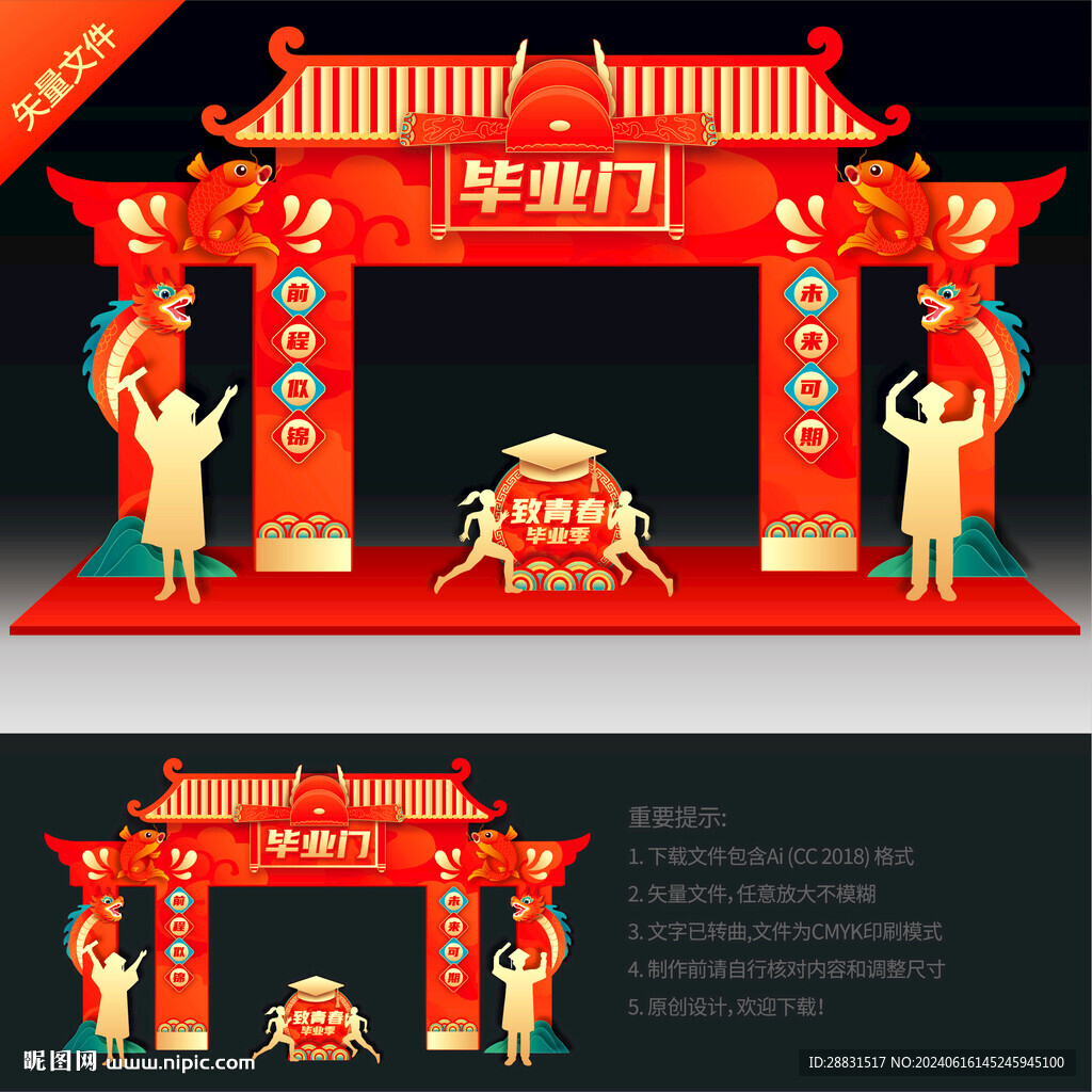 毕业季龙门架