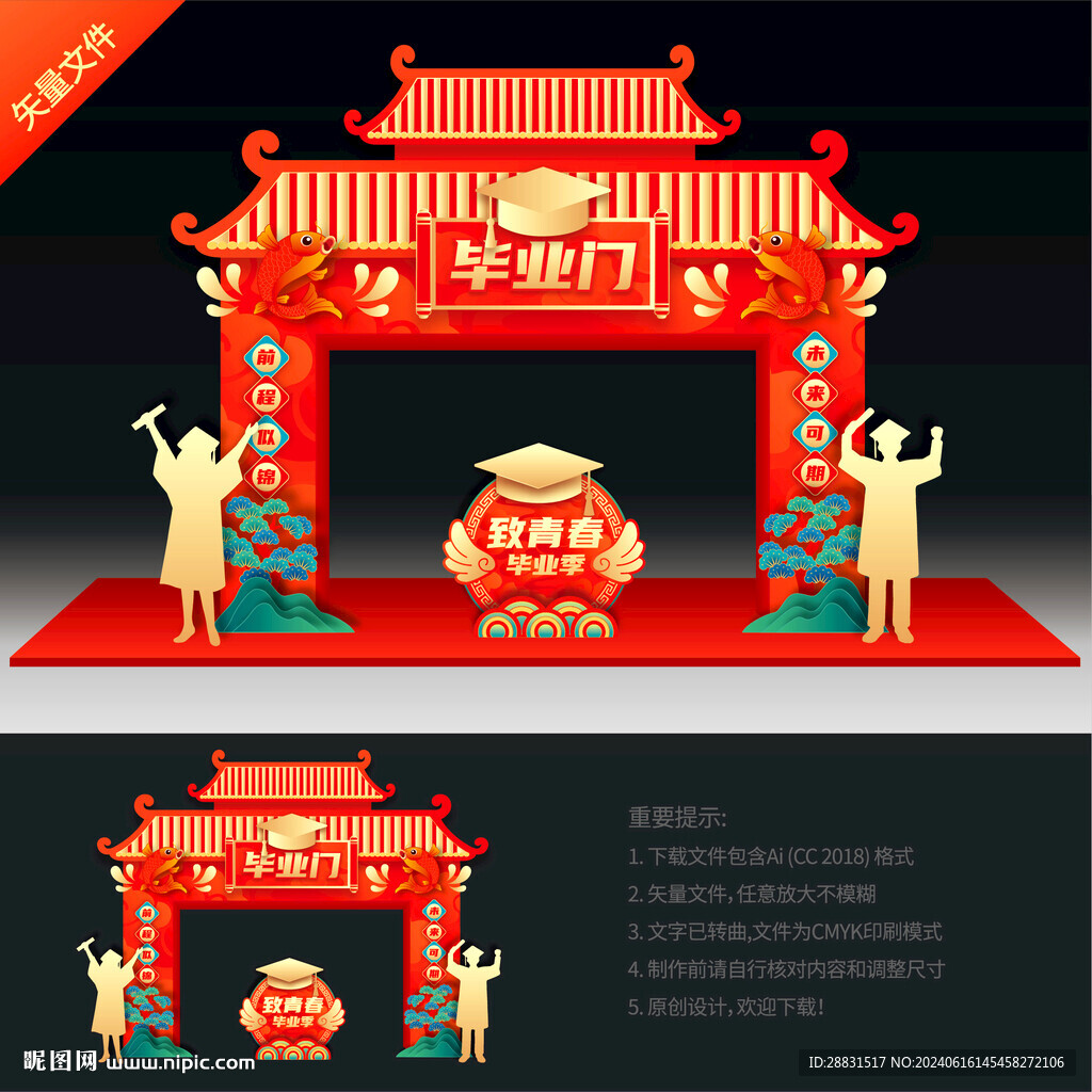 毕业门头门楼