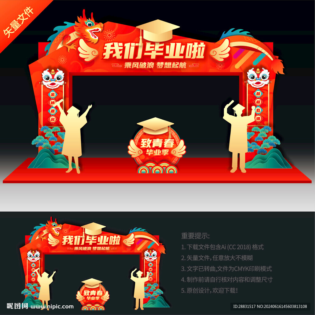 毕业拱门