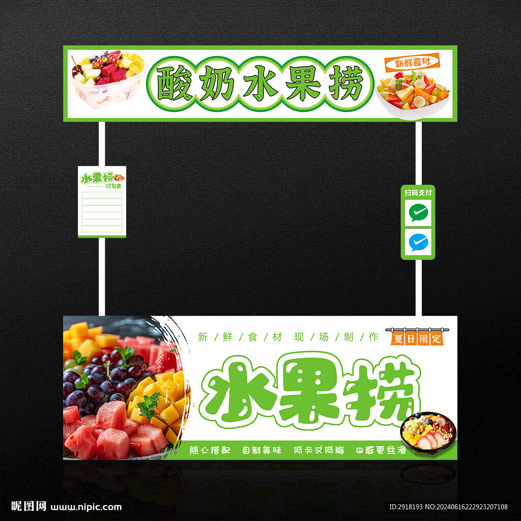 水果捞