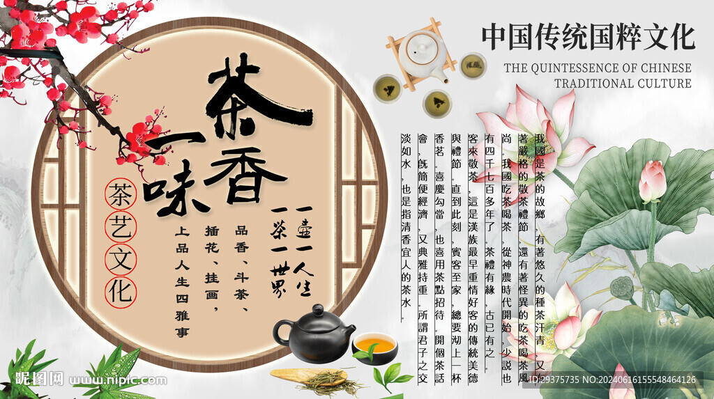 茶道背景墙