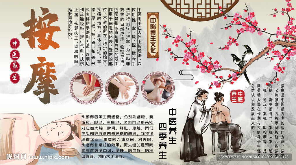 按摩背景墙