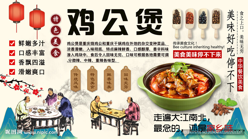 鸡公煲背景墙