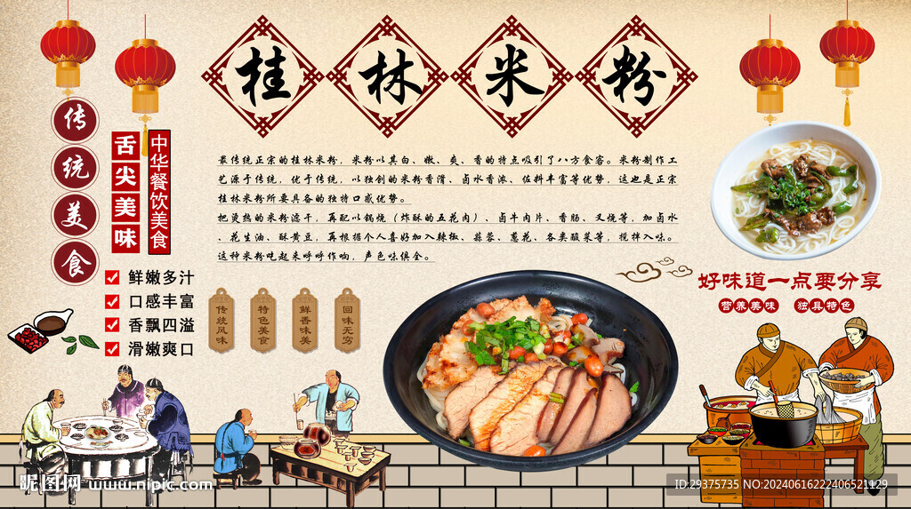 桂林米粉背景墙