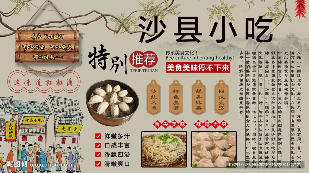 沙县小吃背景墙