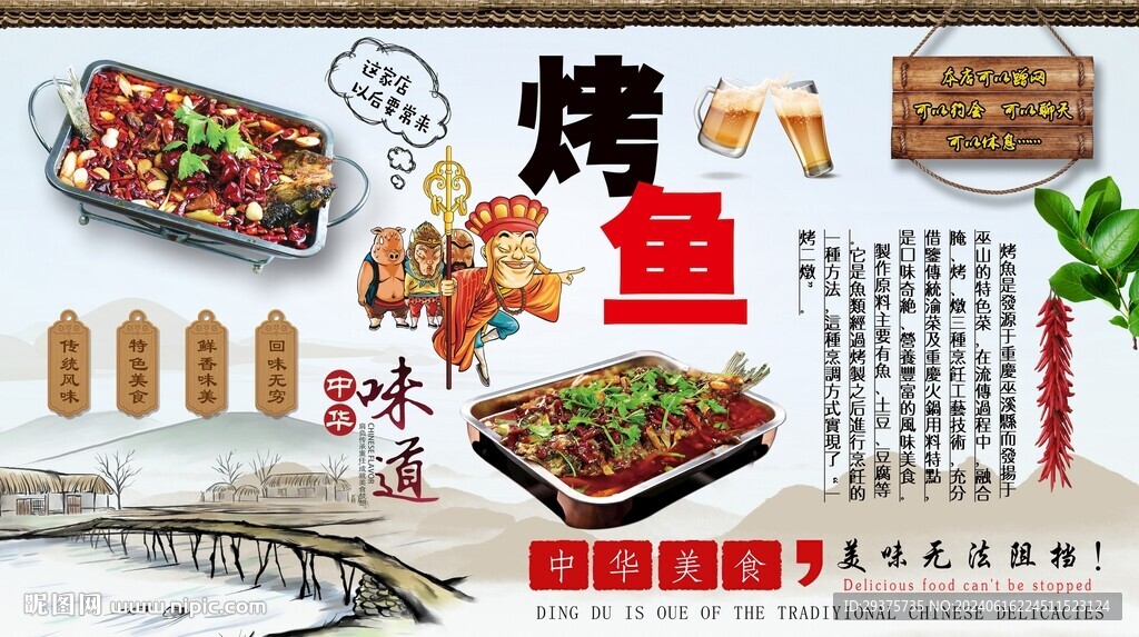烤鱼背景墙