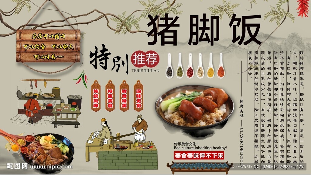 猪脚饭背景墙