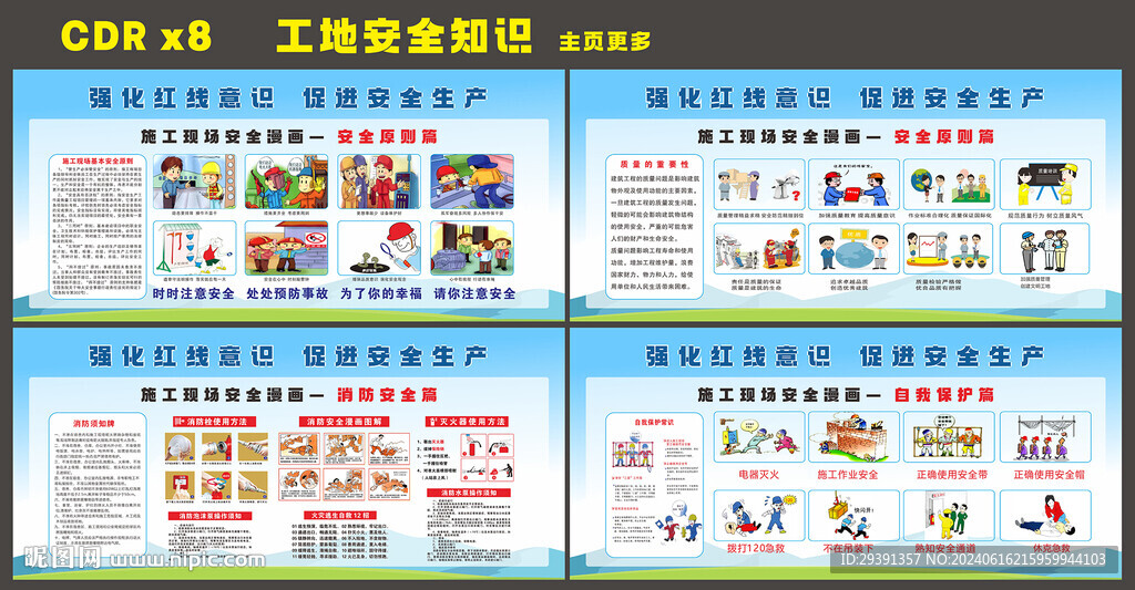 建筑安全常识