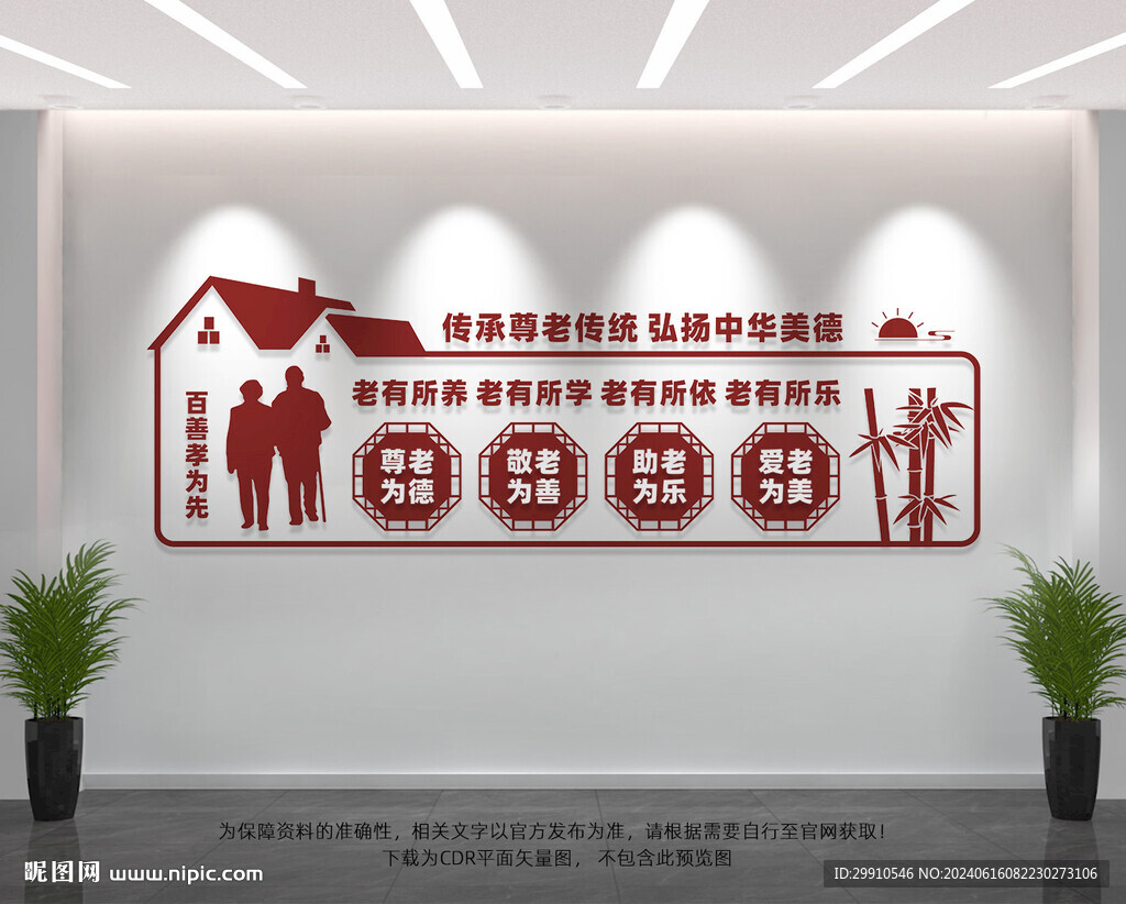 养老院文化墙