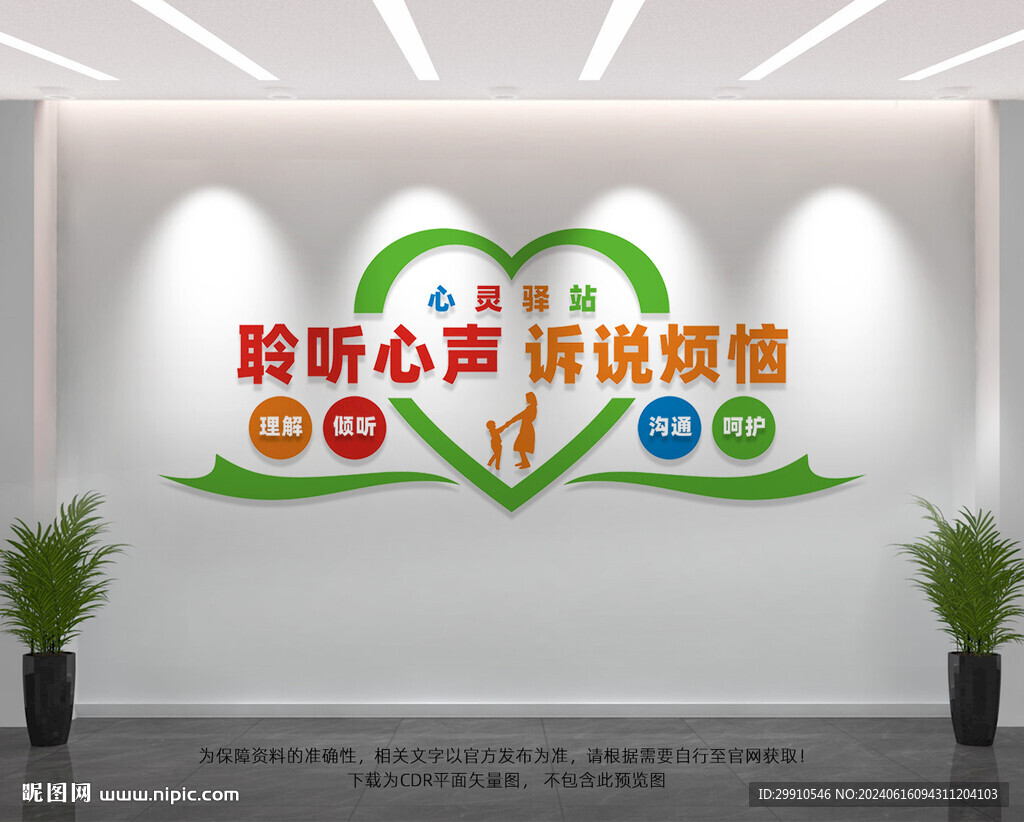 心理咨询室